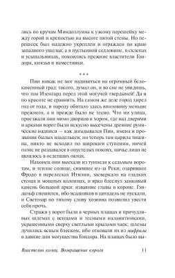 Купить АСТ ЭксклюзивКлассика Властелин колец. Возвращение короля. Толкин Д.Р.Р. В БУКВАЕШКА